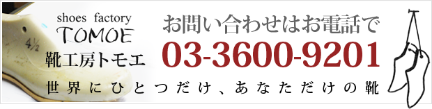 お問い合わせはお電話で[03-3600-9201]